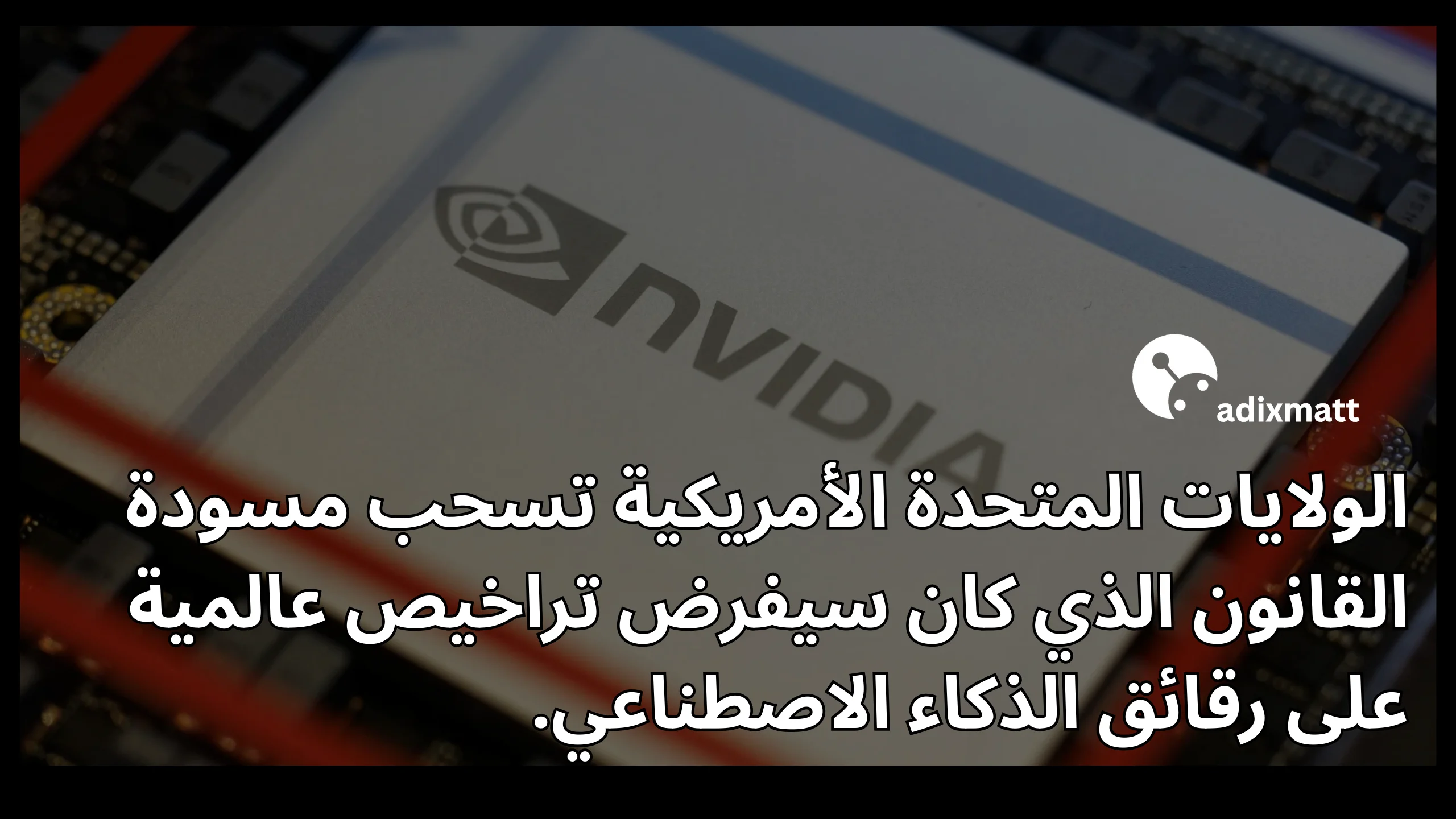 us-drafts-rules-for-sweeping-power-over-nvidia-s-global-sales