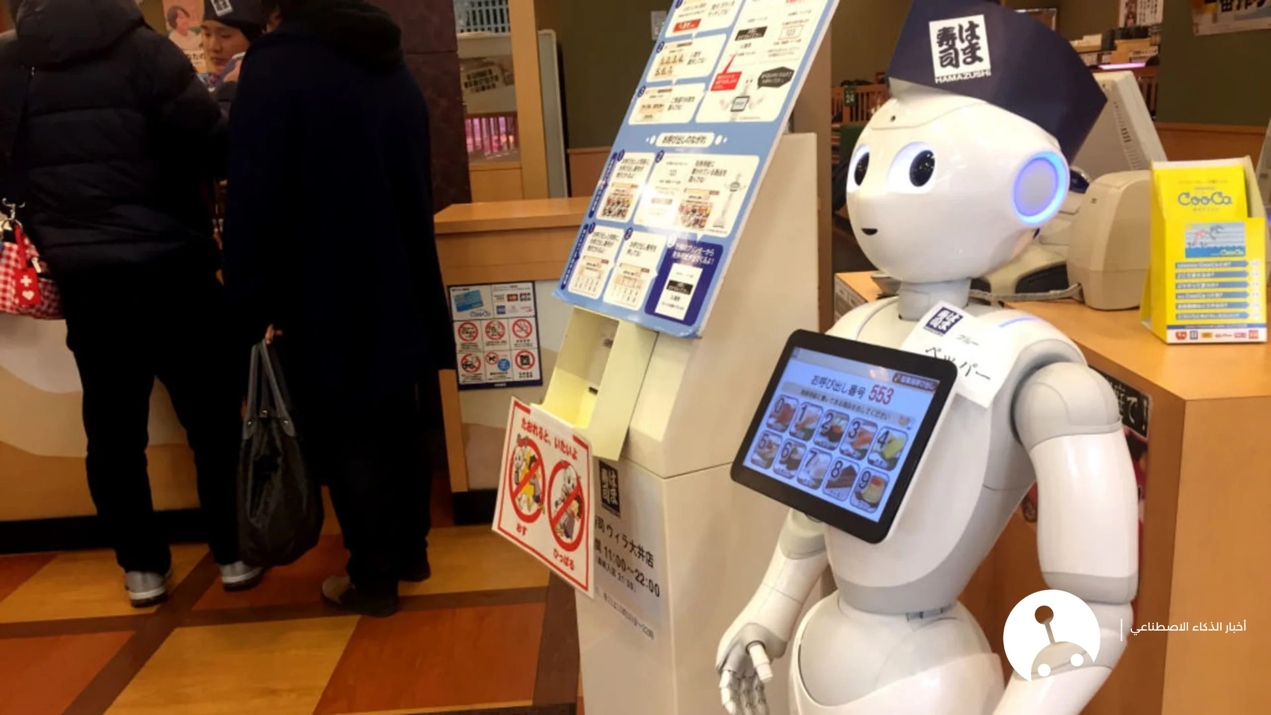 اليابان: الروبوتات لا تسرق الوظائف بل تملأ الفراغ الذي لا يريده أحد