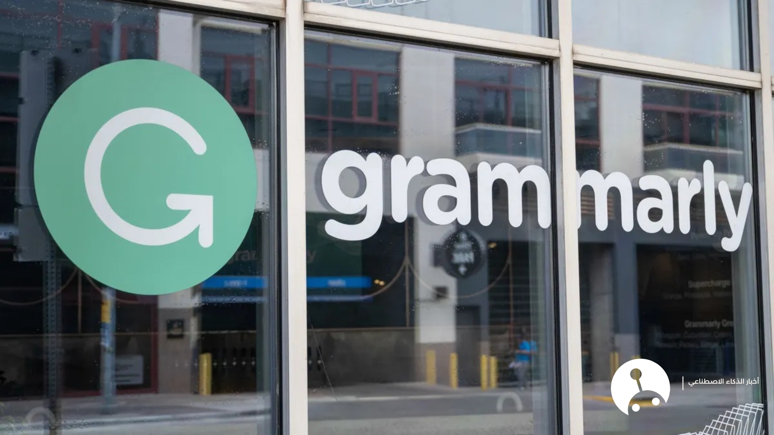 قصة تحول Grammarly إلى Superhuman: دروس في إعادة العلامة التجارية بالذكاء الاصطناعي