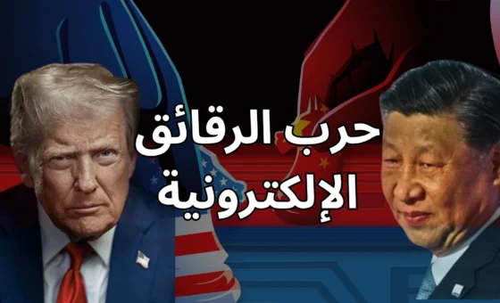 حرب الرقائق الإلكترونية والذكاء الاصطناعي