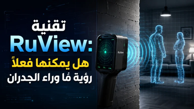 تقنية RuView