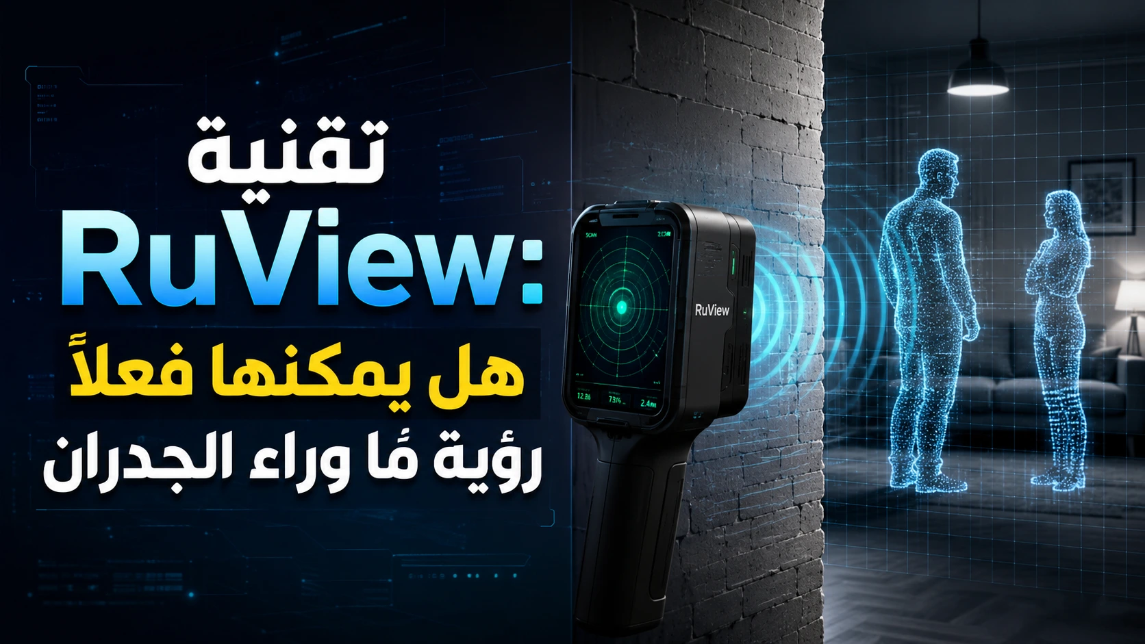 تقنية RuView